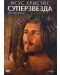 Исус Христос Суперзвезда (1973) (DVD) - 1t