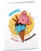 Картичка Art Cards - Сладолед с две топки, момиче и момче - 1t