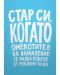 Картичка Мазно - Стар си, когато омекотител на намаление те радва повече от рождения ти ден - 1t