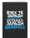 Картичка Мазно - Взех те заради фронтенда, останах заради бекенда - 1t