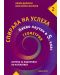 Спирала на успеха. Какво научих в 5. клас – Книга 2: Геометрия - 1t