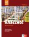 Классно! Русский язык: А2, Часть 1 / Учебник по руски като втори чужд език за 11-12 клас: А2, част 1. Учебна програма 2024/2025 (Клет) - 1t