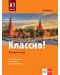 Классно! Русский язык: А1, Часть 1 / Учебник по руски като втори чужд език за 9. клас: А1, част 1. Учебна програма 2024/2025 (Клет) - 1t