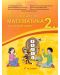 Книга за учителя по математика за 2. клас. Учебна програма 2023/2024 г. (Бит и техника) - 1t