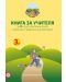 Книга за учителя Моите приказни пътечки за 3. подготвителна възрастова група в детската градина и в училището. Нова програма 2018/2019 (Булвест 2000) - 1t
