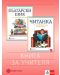 Книга за учителя по български език и литература за 4. клас. Учебна програма 2021/2022 - Татяна Борисова (Булвест) - 1t