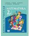 Книга за учителя по математика за 2. клас. Учебна програма 2018/2019 (Анубис) - 1t