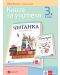 Книга за учителя по литература за 3. клас. Учебна програма 2023/2024 - Татяна Борисова (Булвест) - 1t