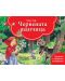 Книга с панорамни илюстрации: Червената шапчица - 1t