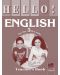 Hello! Aнглийски език - 5. клас (книга за учителя) - 1t
