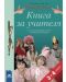 Предучилищна група в детската градина за 3 — 4-годишни деца (книга за учителя) - 1t