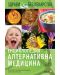 Енциклопедия Алтернативна медицина - том 10 (НАС - О) - 1t
