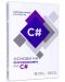 Основи на програмирането със C# - 3t