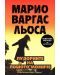 Колекция „За ценители“ (Лудориите на лошото момиче + Училища от камък + Воините на дъгата) - 2t