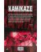 Колекция „Kamikaze“ - 3t