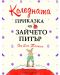 Коледната приказка на Зайчето Питър - 1t