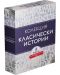 Колекция „Класически истории“ - 1t