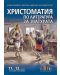 Комплект за матура по български език и литература (11. и 12. клас) - 6t