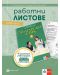 Комплект работни листове по български език за 7. клас. Учебна програма 2024/2025 - Ангел Петров (Булвест) - 1t