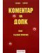 Коментар на ДОПК - Нова звезда - 1t