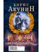 Колекция „Борис Акунин: Ангелина спасява света + Куест“-5 - 6t