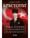Кръстопът: Кемал Ататюрк по трънливия път на демокрацията - 1t