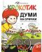 Крокотак: Думи на срички - книга, другар на детския буквар (за деца в предучилищна възраст) - 1t