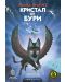 Кристал от бури (книга-игра) - 1t