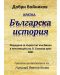Кратка българска история (Издадена за първи път въвВиена в печатницата на Л. Соммер през 1861), първо издание - 1t