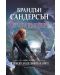 Летописите на Светлината на Бурята 4: Ритъмът на войната - Обновено издание (Е-книга) - 2t