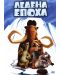 Ледена епоха (DVD) - 1t