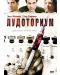 Лудоториум (DVD) - 1t