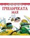 Любима детска книжка: Пчеличката Мая - 1t