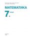 Математика за 7. клас. Учебна програма 2018/2019 - Пенка Нинкова (Просвета) - 2t