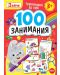 Малкото зайче: 100 занимания за 3+ годишни - 1t