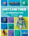 Математика за майнкрафтъри (5-8 години) - начинаещи - 1t