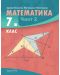 Математика за 7. клас - част 2. Учебна програма 2024/2025 (Архимед) - 1t