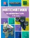 Математика за майнкрафтъри (9-10 години) - 1t