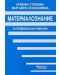 Материалознание: Учебник за професионални гимназии - 1t