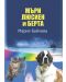 Мъри, Люсиен и Берта (Е-книга) - 1t