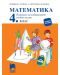 Математика. Помагало за избираемите учебни часове за 4. клас. Учебна програма 2018/2019 (Просвета) - 1t