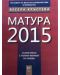 Mатура 2015 (Тестовете на Веси по български език и литература) - 1t