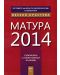 Mатура 2014 (Тестовете на Веси по български език и литература) - 1t