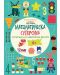 Математическа суперсила:  Суперчисла и невероятни фигури за 6+ годишни. Учебна програма 2023/2024 (Просвета) - 1t