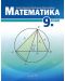 Математика за 9. клас. Учебна програма 2023/2024 (Архимед) - 1t