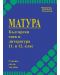 Матура по български език и литература за 11. и 12. клас. Учебна програма 2023/2024 (Веди) - 1t