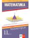 Математика за 11. клас. Профилирана подготовка – модул 1: Геометрия. Учебна програма 2023/2024 (Клет България) - 1t