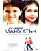 Малкият Манхатън (DVD) - 1t