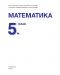 Математика за 5. клас. Учебна програма 2018/2019 (Просвета) - 2t