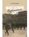 Македония 1941: Възкресение - 1t